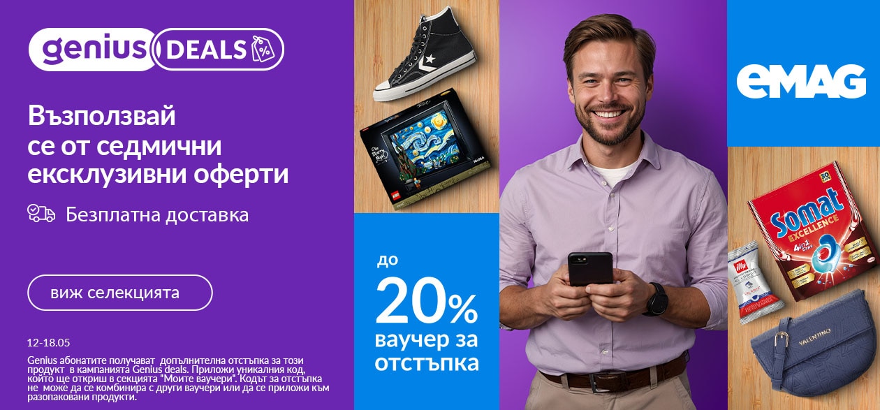 eMAG Genius Deals 12-18.05.2025