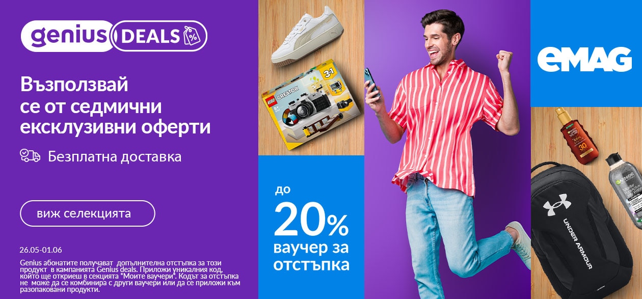 Genius deals 26-01.01.2025