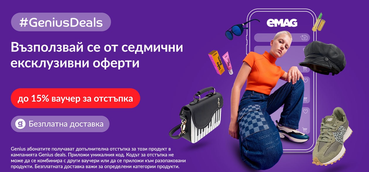 Duplicate Duplicate GeniusDeals – промо оферта от eMAG
