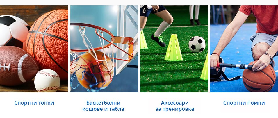 Отборни спортове - eMAG.bg