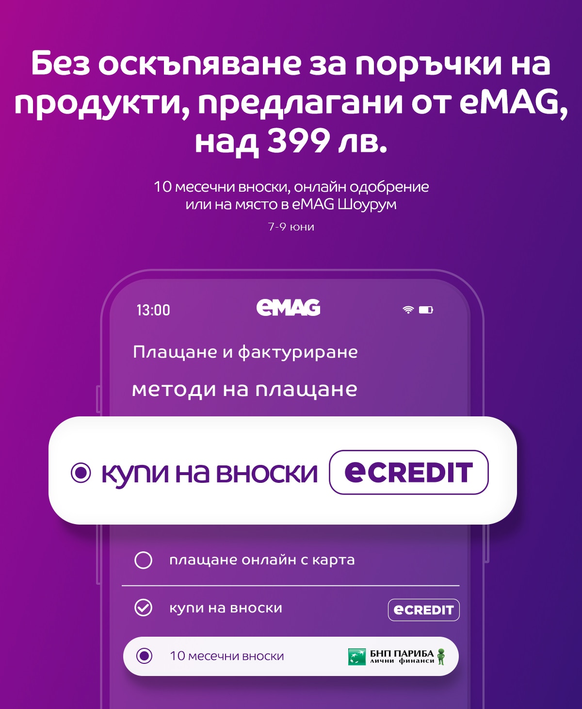 eMAG.bg Широка гама продукти