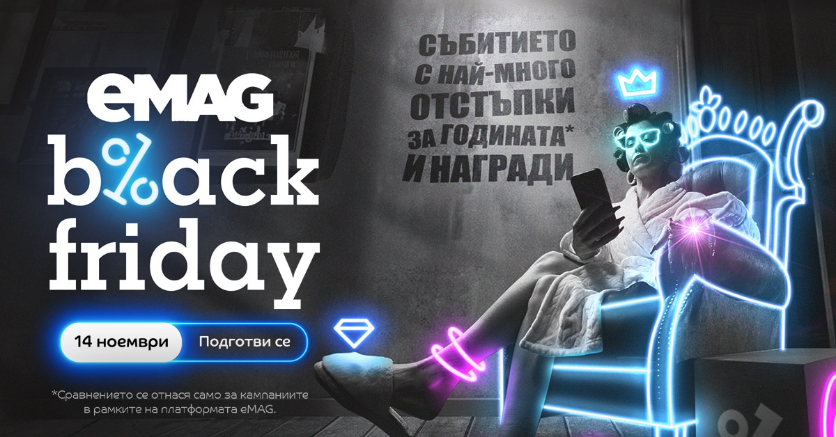 Подготви се за eMAG Black Friday! eMAG.bg