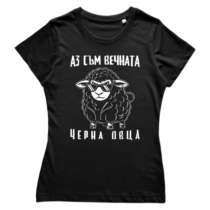 Дамска тениска, Rebel Icon, с щампа, Аз Съм Вечната Черна Овца, черна, M