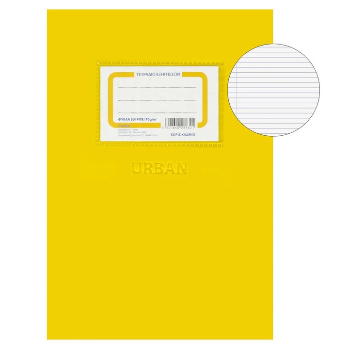 Тетрадка B5 с редове, Жълта корица - 50 листа