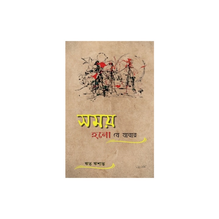 Samay Holo Je Jabar / সময় হল যে যাবার, Hrit Hrishant