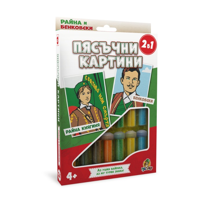 Picturi in nisip Nisip mic - Raina Knyaginya si Georgi Benkovski