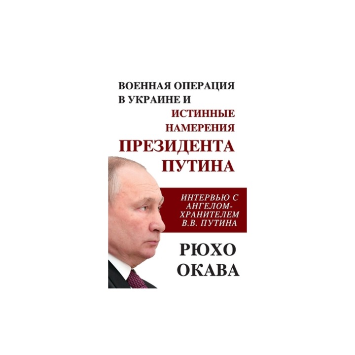 Военная операция в Украи, Ryuho Okawa