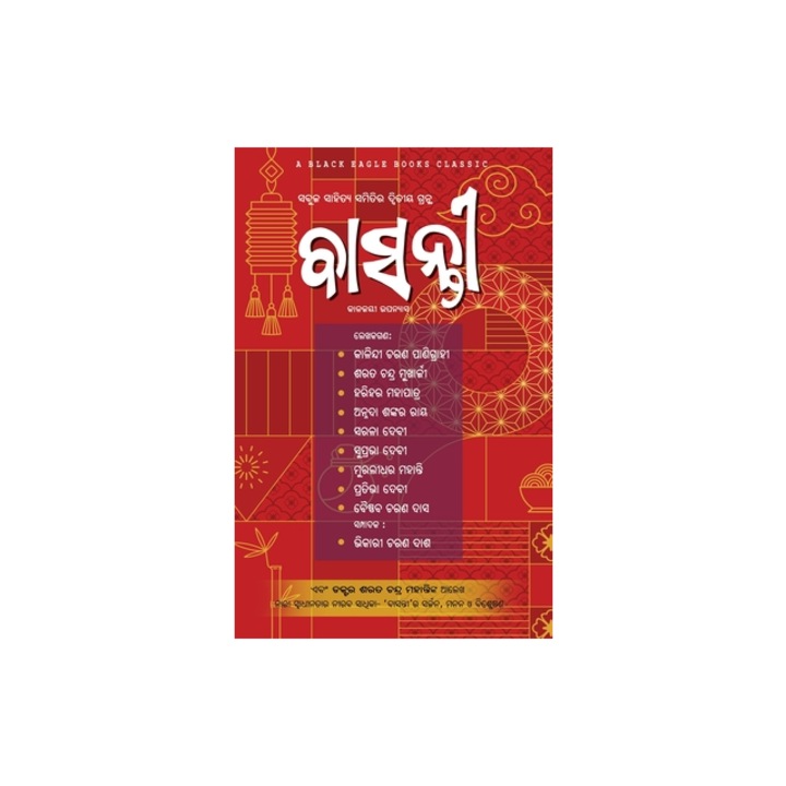 Basanti, Kalindi Charan Panigrahi