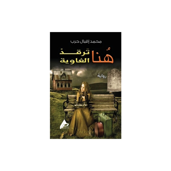 Hna Trqd Alghawy, Independent Cat, Fictiune, Tineret, Engleză