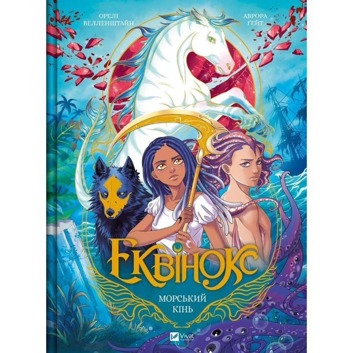 Equinox, Vivat, 2023