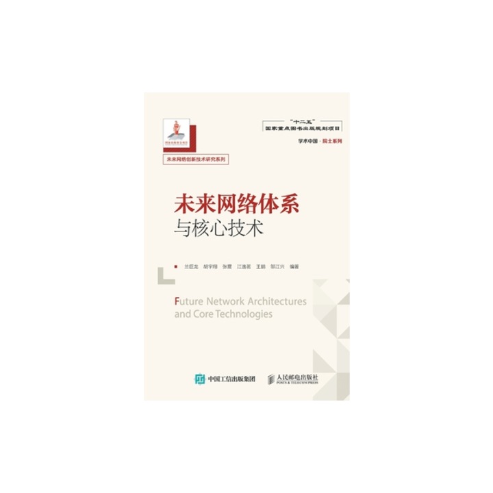 Informatica, Zhong Guo Hua Qiao Chu Ban She, Wei Lai Wang Luo Ti Xi Yu He Xin Ji Shu, 2017, Engleză