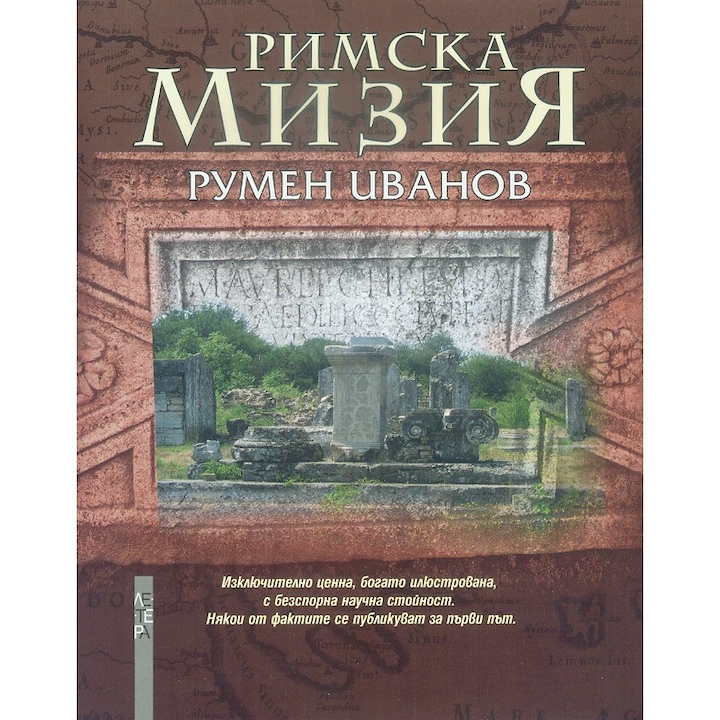 Римска Мизия