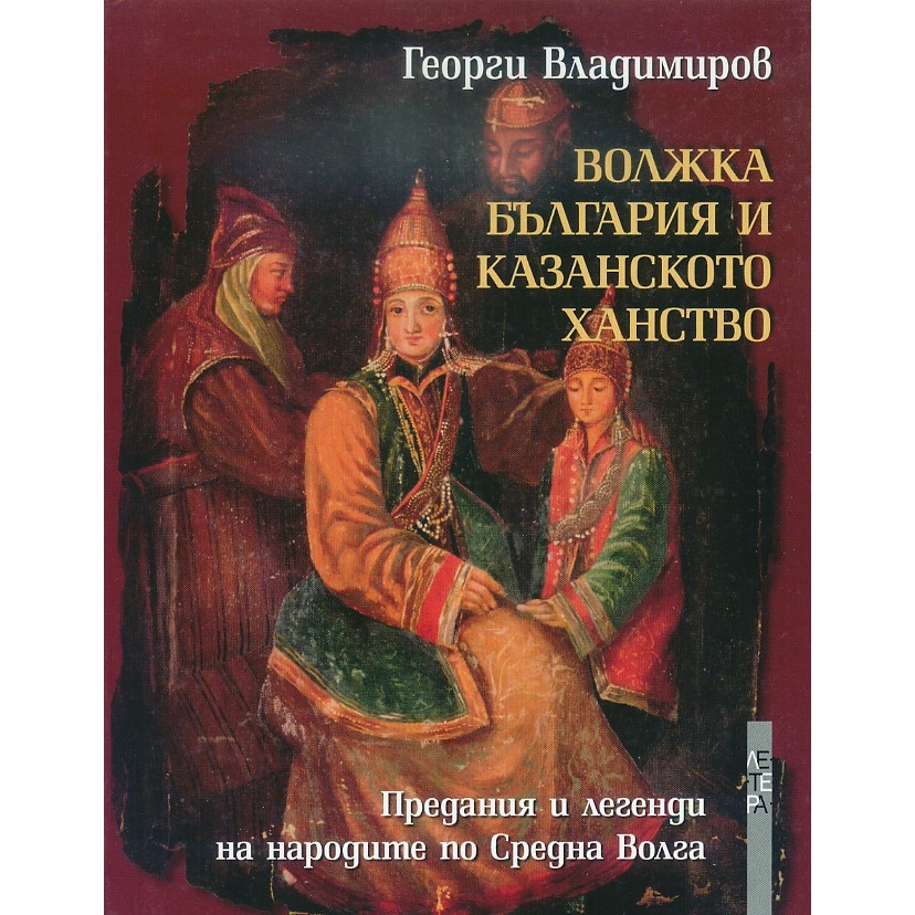 Волжка България - eMAG.bg