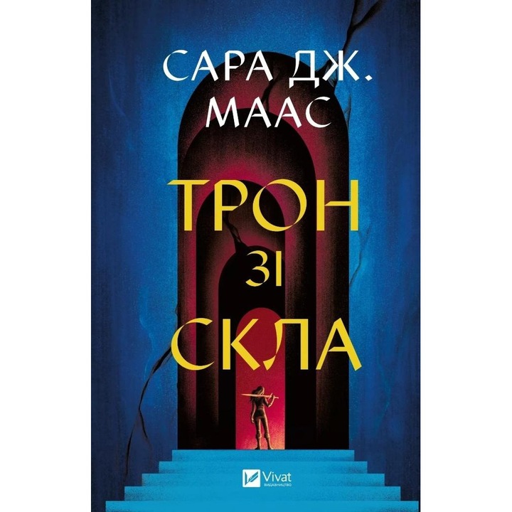Tronul de sticla, Vivat, 2012, Fictiune