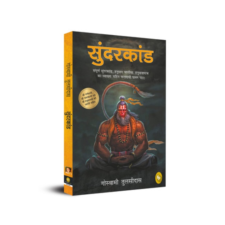 Sunderkand - Goswami Tulsidas