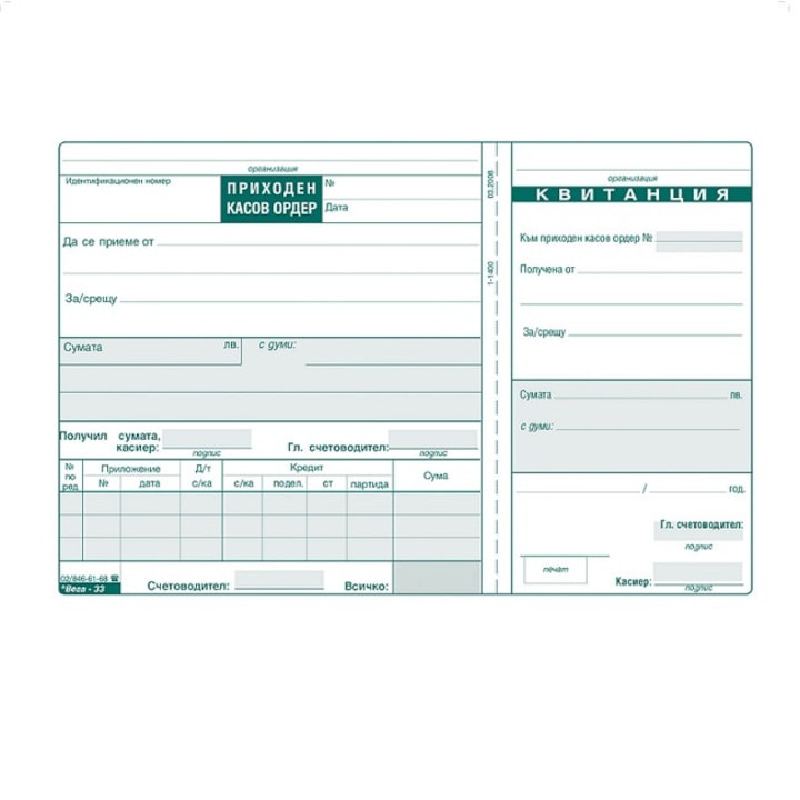Приходен касов ордер, химизиран 2/3 А5 100 л.