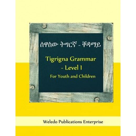 Tigrigna Grammar - Level I: For Youth and Children, Weledo Publications Enterprise (Author)
