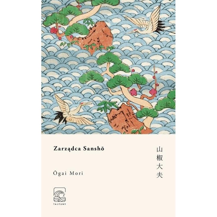 Управителят Саншо