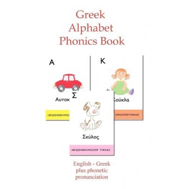Greek Alphabet Phonics Book, Greek Baby &. Kids (Author)