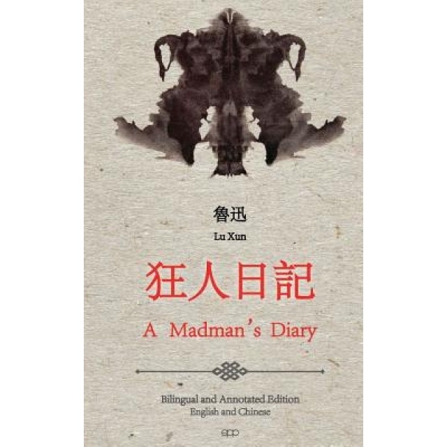 A Madman's Diary: English and Chinese Bilingual Edition, Lu Xun (Author)