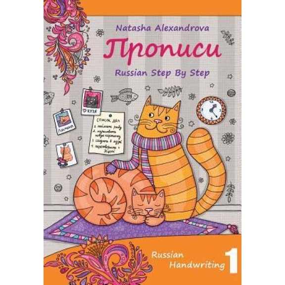 Russian Handwriting: Propisi, Natasha Alexandrova (Author)