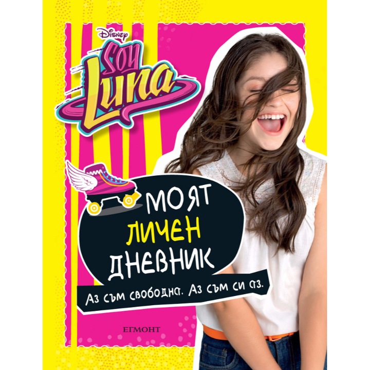 Моят личен дневник - Soy Luna