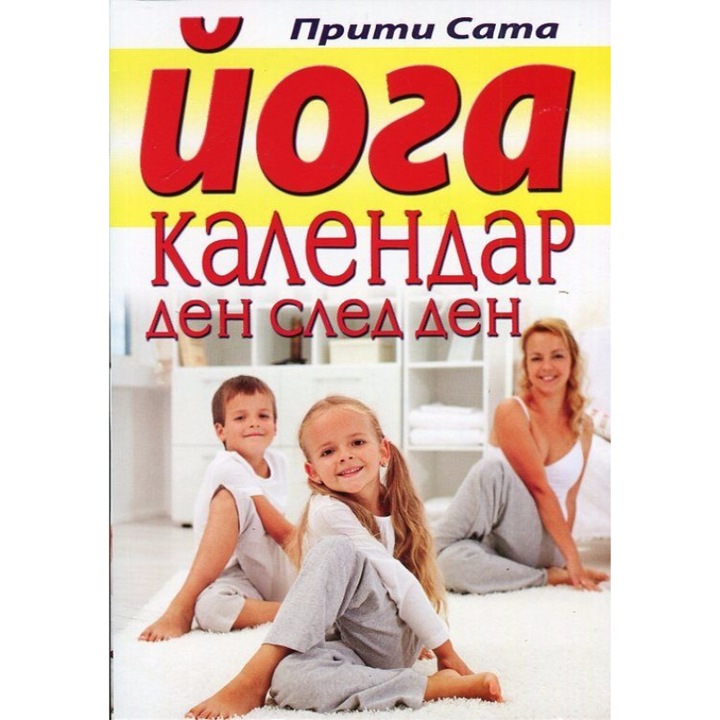 Йога календар ден след ден - Прити Сата