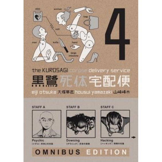 The Kurosagi Corpse Delivery Service: Book Four Omnibus, Eiji Otsuka (Author)