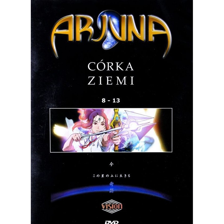 Chikyû shôjo Arjuna [DVD]