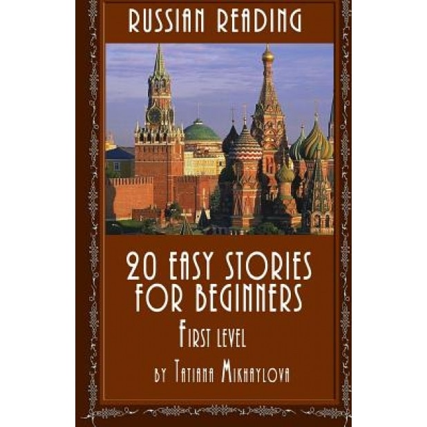Russian Reading: 20 Easy Stories for Beginners, First Level, Tatiana Mikhaylova (Author)