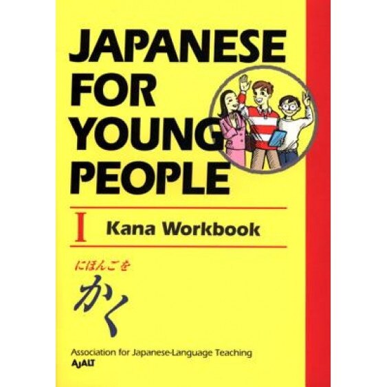 Japanese for Young People I: Kana Workbook, Ajalt (Author)