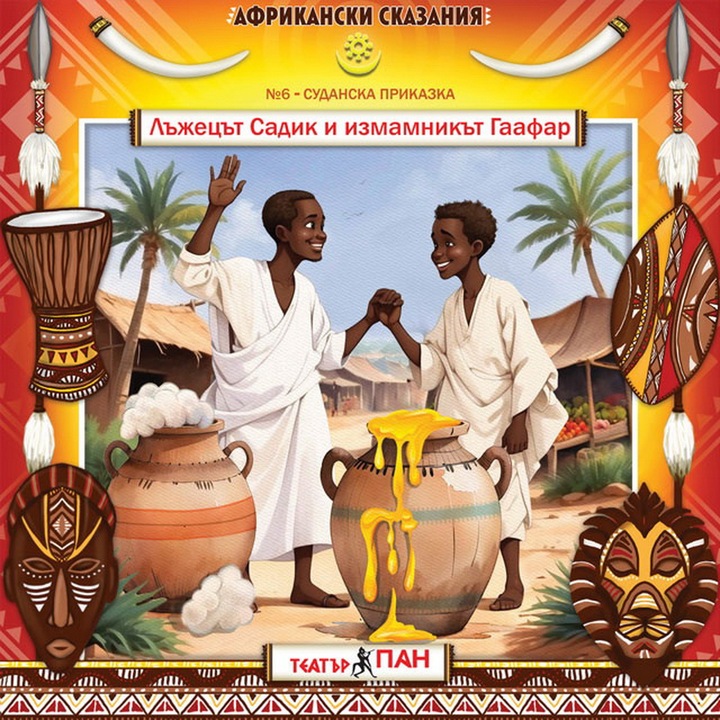 Poveste audio pentru copii din folclorul popoarelor africane "Minciunosul Sadik și înșelătorul Gaafar" №6