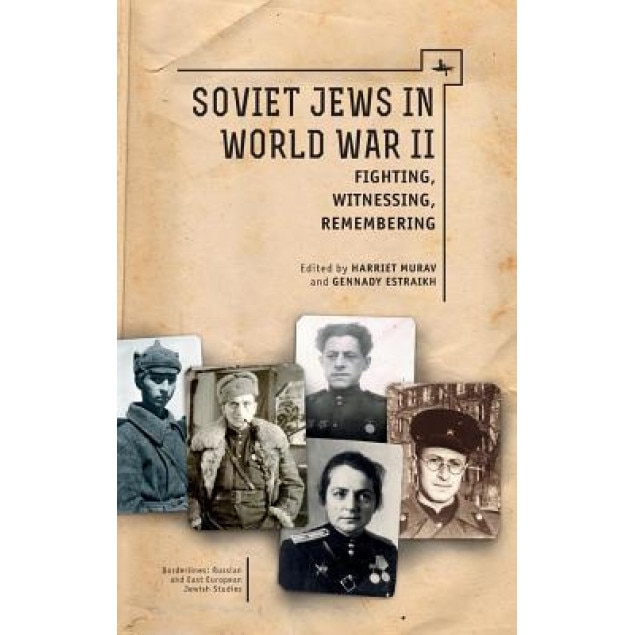 Soviet Jews in World War II: Fighting, Witnessing, Remembering, Gennadiy Estraikh (Author)