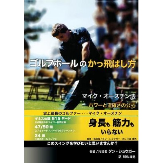 How to Kill the Ball- Dan Shauger in Japanese Golf Book, Daniel Robert Shauger (Author)