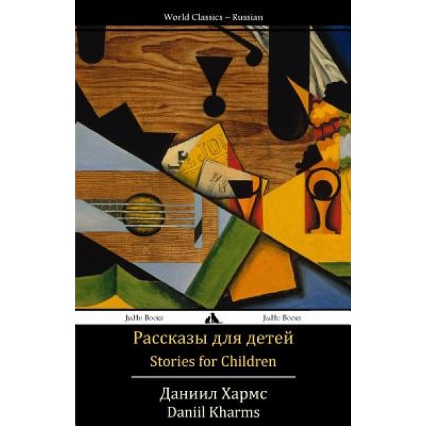 Stories for Children: Rasskazy Dlya Detei, Daniil Kharms (Author)