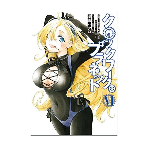 Clockwork Planet Vol. 6 - Yuu Kamiya