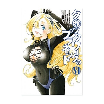 Clockwork Planet Vol. 6 - Yuu Kamiya Clockwork Planet Vol. 6 - Yuu Kamiya