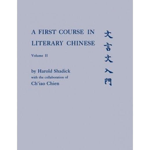 A First Course in Literary Chinese, Volume II, Harold Shadick (Author)