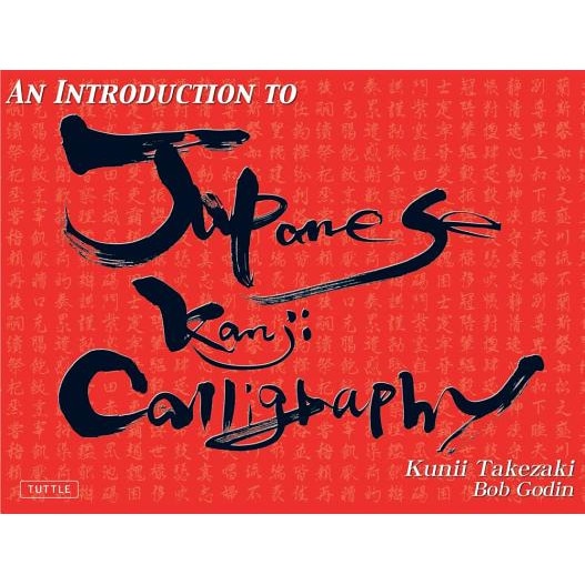An Introduction to Japanese Kanji Calligraphy, Kunii Takezaki