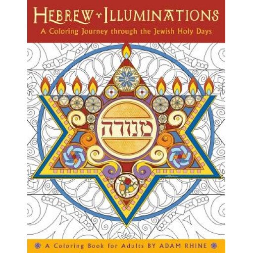 Hebrew Illuminations Coloring Book: A Coloring Journey Through the Jewish Holy Days, Adam Rhine (Author)