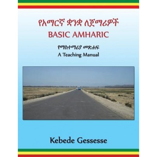 Basic Amharic; A Teaching Manual, Prof Kebede Gessesse (Author)