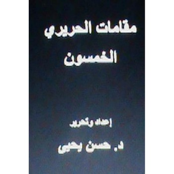 Maqamat Al-Hariri Al Khamsoon: In Arabic, Hasan Yahya (Author) Maqamat Al-Hariri Al Khamsoon: In Arabic, Hasan Yahya (Author)
