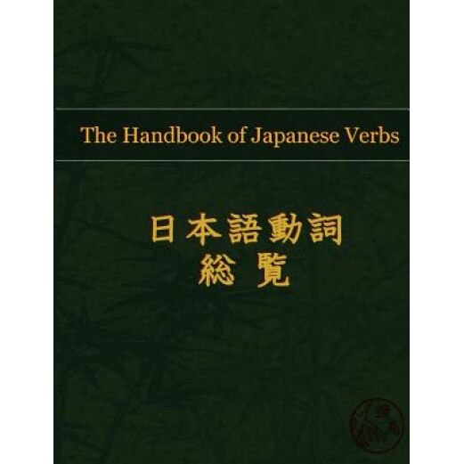 The Handbook of Japanese Verbs (Hattori Publishing), John Redding (Author)