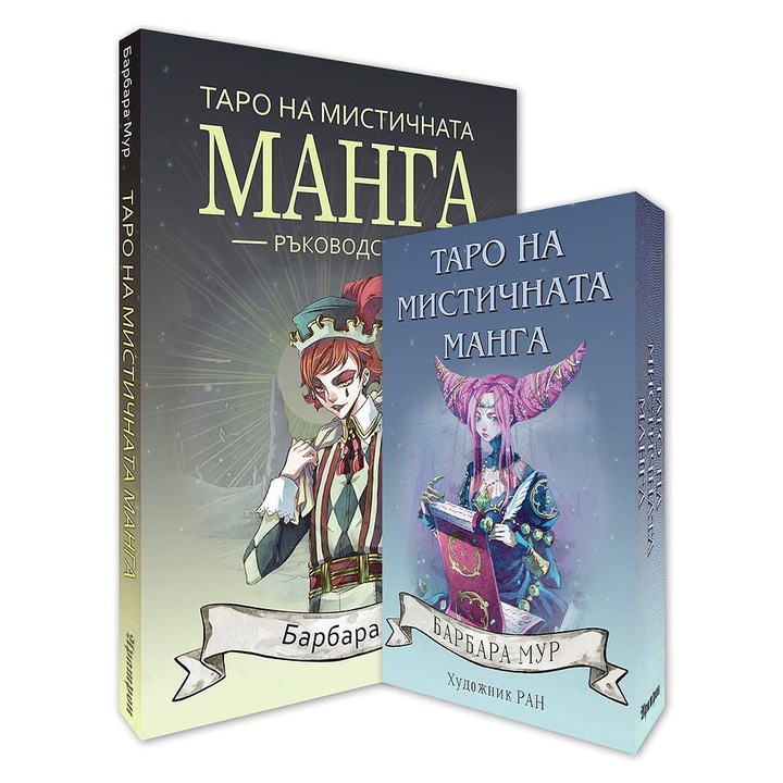 Misztikus Manga Tarot - Barbara Moore és Ran (Útmutató és kártyák)