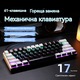 Клавиатура Кабелна ергономична компактна механична с 61 клавиша, Gaming за лаптоп Mac, PC и Esports, GASKET монтаж, сменяеми (hot-swappable) суичове и капачки на клавиши, RGB фоново осветление