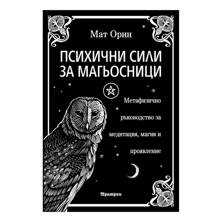 Mágusok pszichikus képességei - Matt Orrin