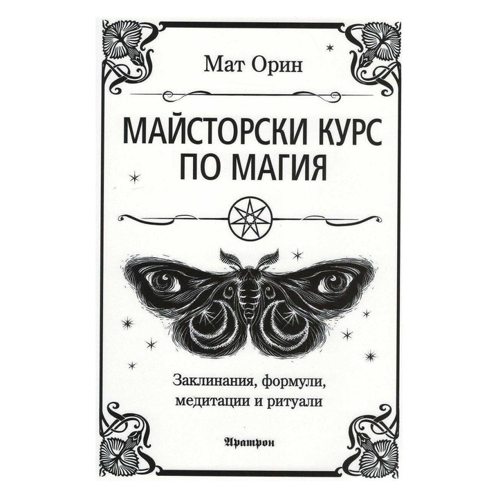 Mágia mesterkurzus - Matt Orrin