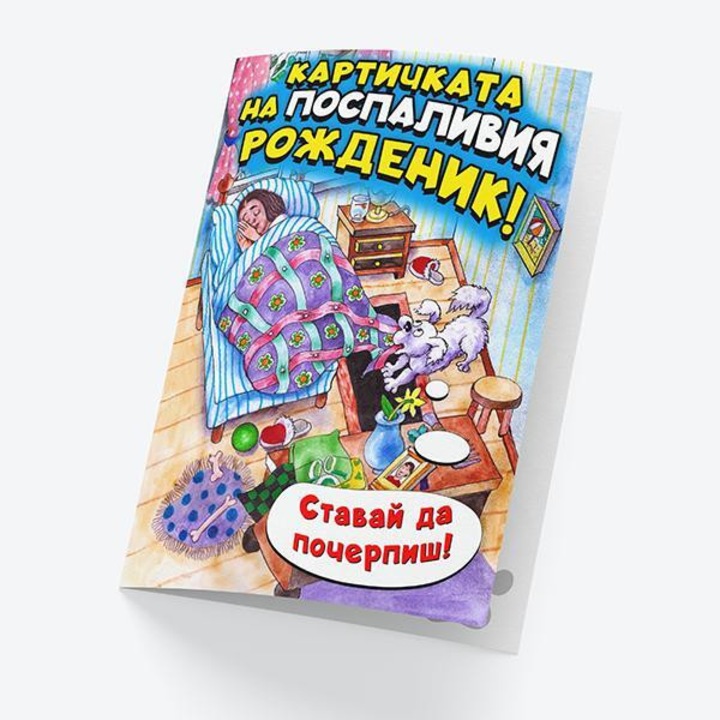 BARRY Kártya Az elaludt születésnapi fiú kártyája