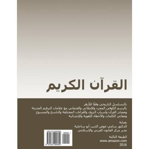 Koran in Arabic in Chronological Order: Koufi, Normal and Koranic Orthographies with Modern Punctuation, References to Variations, Abrogations and Sou, Sami a. Aldeeb Abu-Sahlieh (Author)