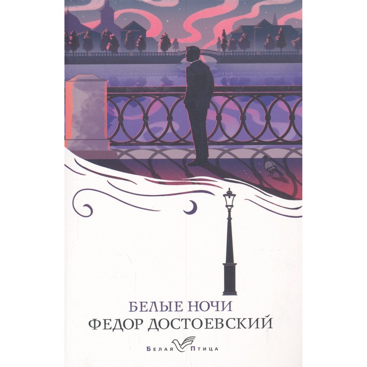 Fjodor Dostojevskij: Belye nochi